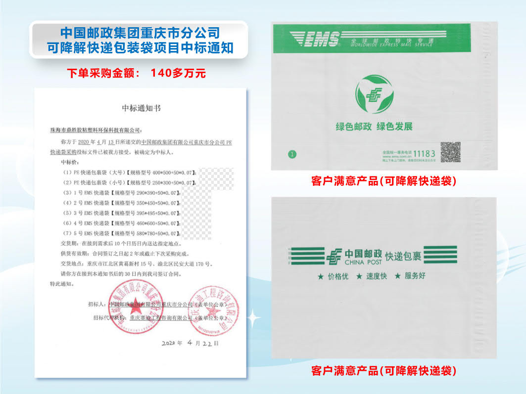 中國郵政集團重慶市分公司可降解快遞包裝袋