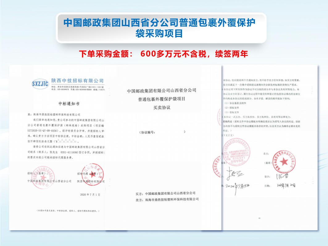 中國郵政集團山西省分公司普通包裹外覆保護袋采購